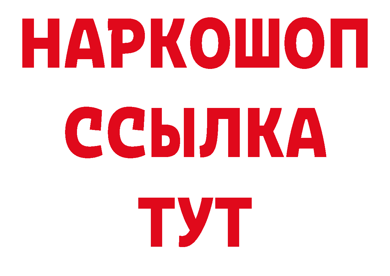 БУТИРАТ бутик ссылки сайты даркнета блэк спрут Багратионовск